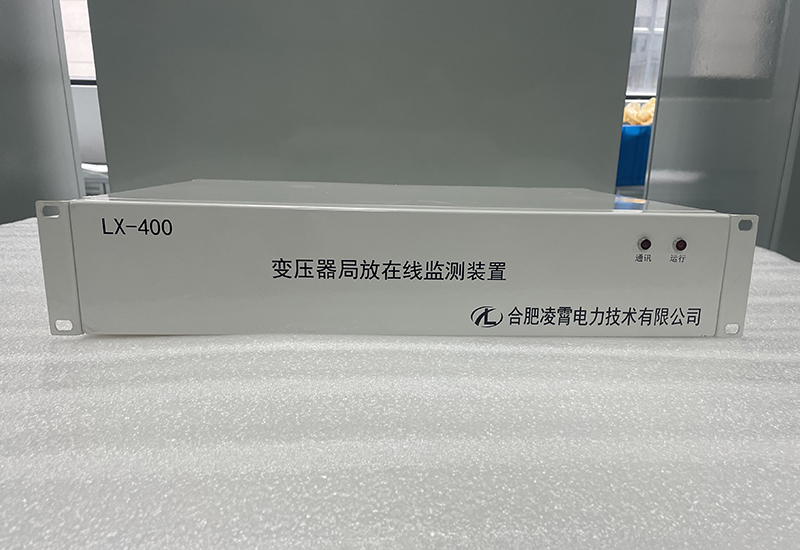 LX-400局放在线监测系统